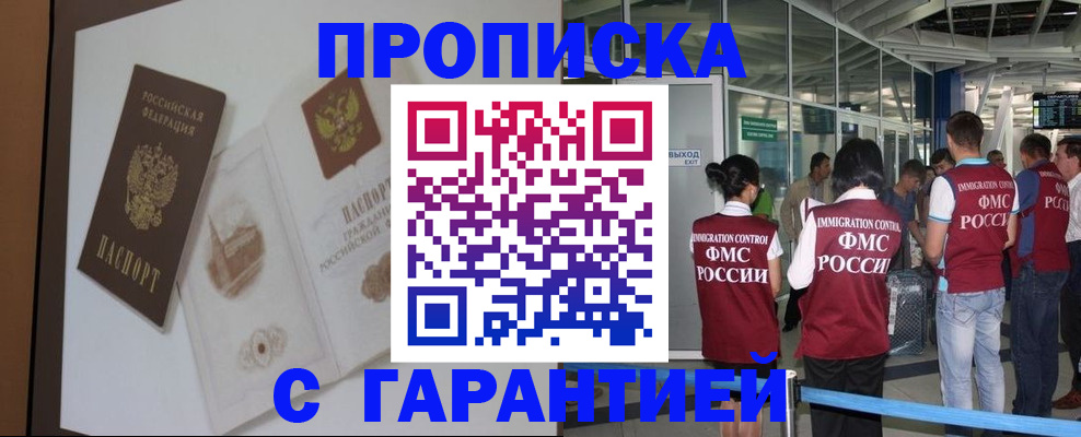 прописка законно в Талдоме