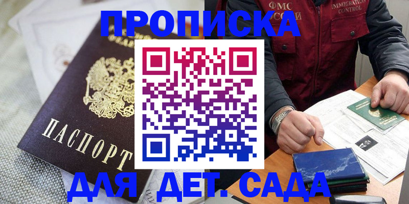 прописка для работы в Талдоме